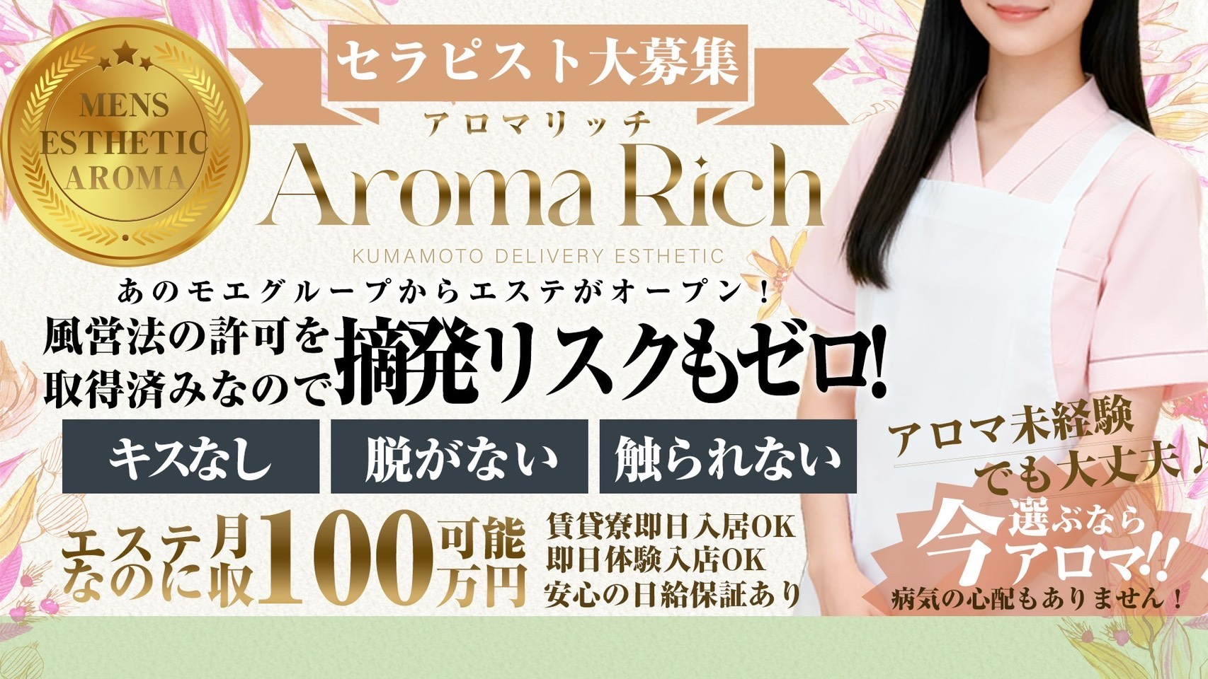 Aroma Rich熊本の求人画像