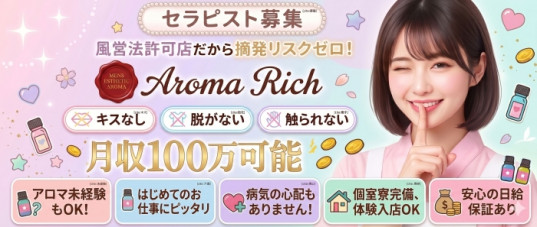 Aroma Rich熊本