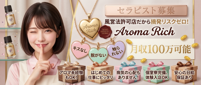 Aroma Rich熊本の求人画像