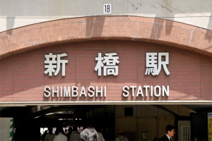 通勤環境って大事ですよね？新橋駅徒歩５分圏内綺麗なワンルームマンション♪のアイキャッチ画像
