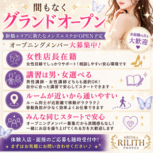  新橋エリアに新たなメンズエステがGRAND OPEN🦋のアイキャッチ画像