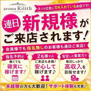 当店はネット広告に力入れている店舗ですので、連日当店新規様がご来店されます。もちろん会員様でも指名無しのお客様も連日来店されてますので指名予約が無くても確実に稼げます！        もちろん２名様でのご来店の方も居るので安心して稼ぐ事が出来ますよ♪当店新規様、指名無し会員連日来店中！！！のアイキャッチ画像