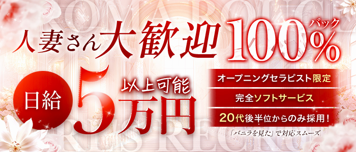 Aroma Rouge(アロマルージュ)の人妻・熟女求人画像
