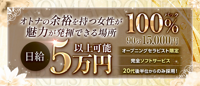 Aroma Rouge(アロマルージュ)の求人情報