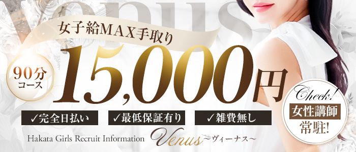 Venus～ヴィーナス～