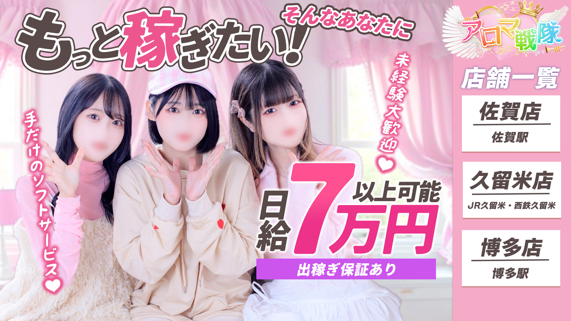アロママッサージ アロマ戦隊の求人画像