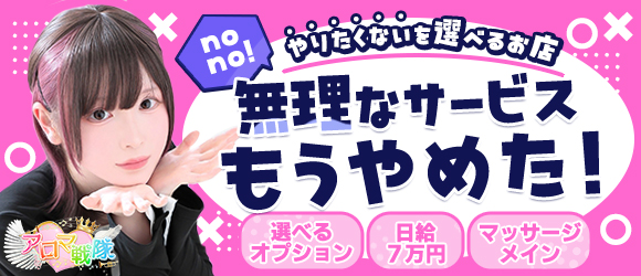 アロママッサージ アロマ戦隊