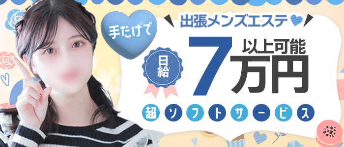 アロママッサージ アロマ戦隊の求人情報