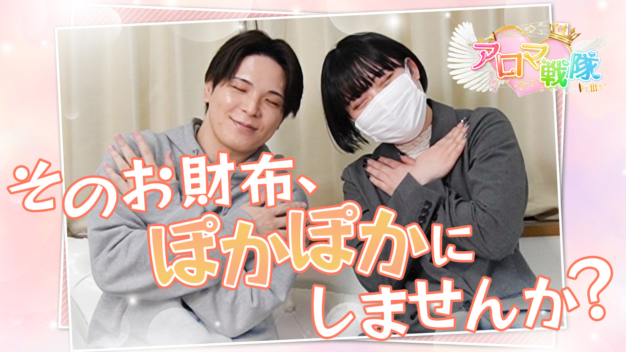 アロママッサージ アロマ戦隊のスタッフによるお仕事紹介動画