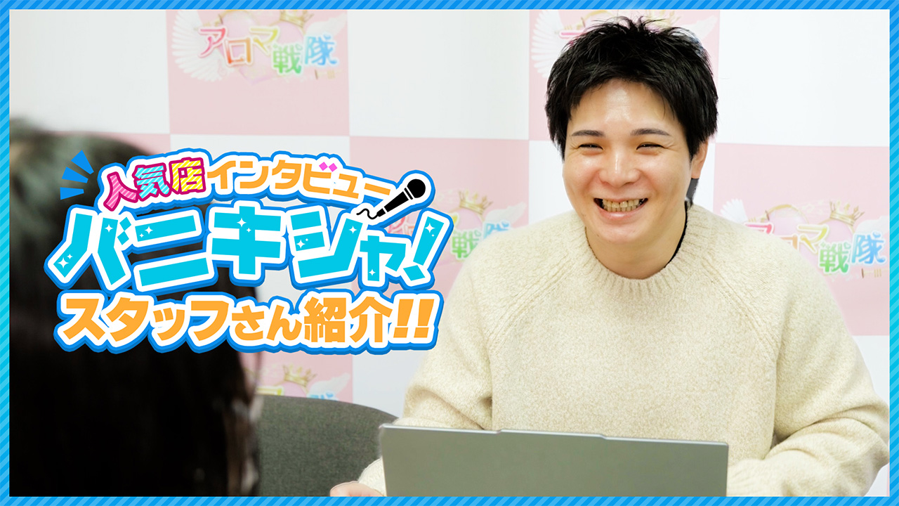 アロママッサージ アロマ戦隊のスタッフによるお仕事紹介動画