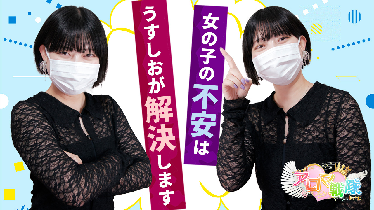 アロママッサージ アロマ戦隊の求人動画