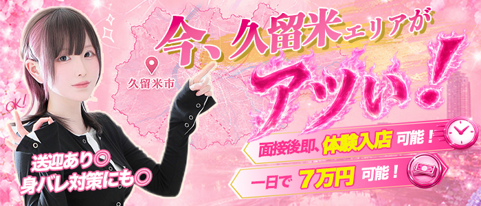 アロマ戦隊2の体験入店求人画像