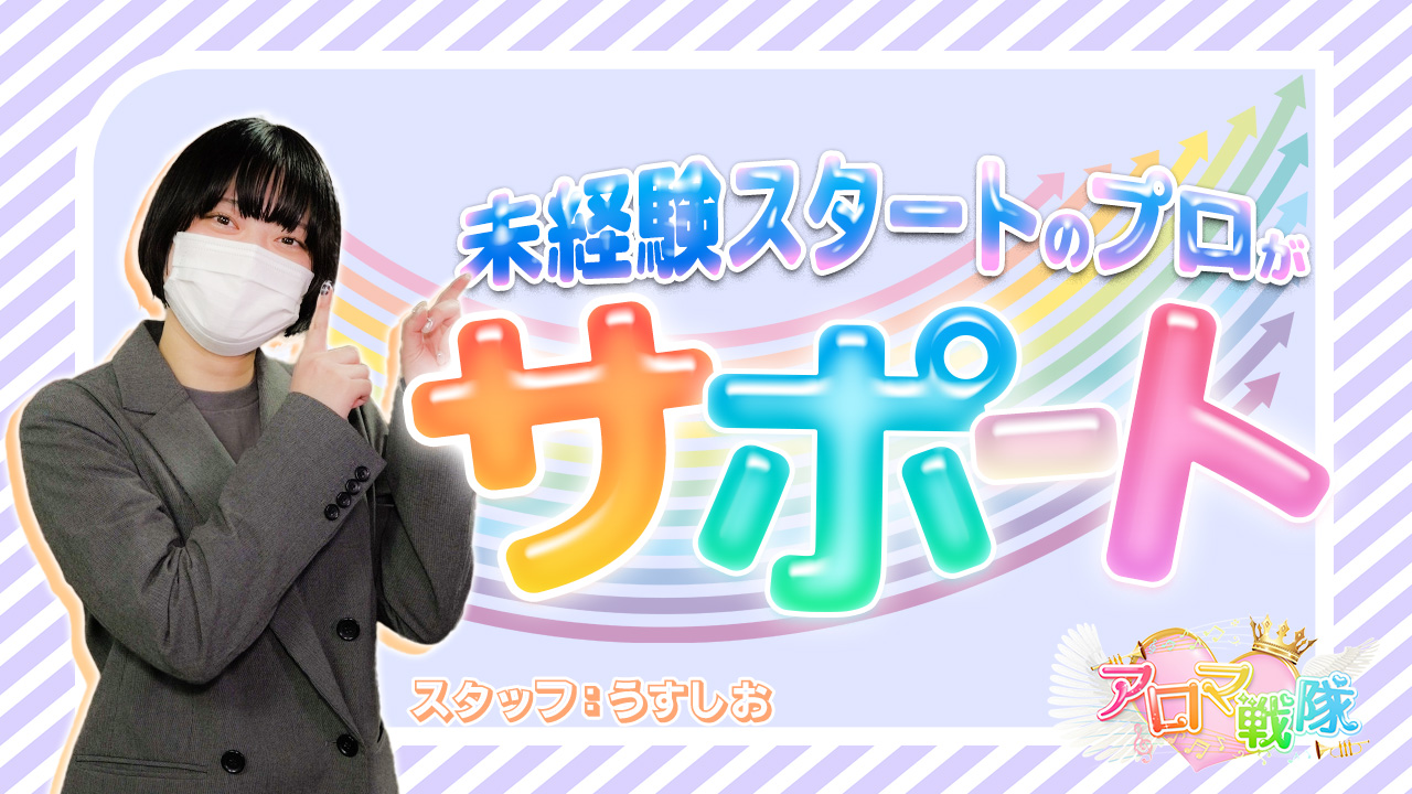 アロマ戦隊2のスタッフによるお仕事紹介動画