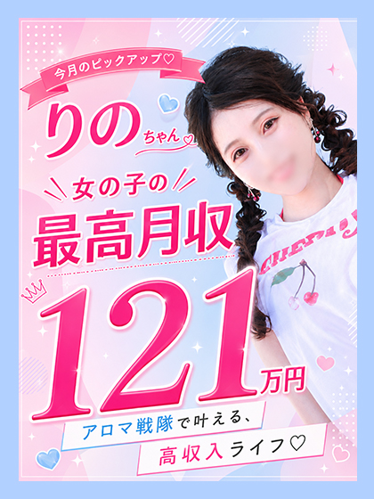 アロマ戦隊2の給与画像1