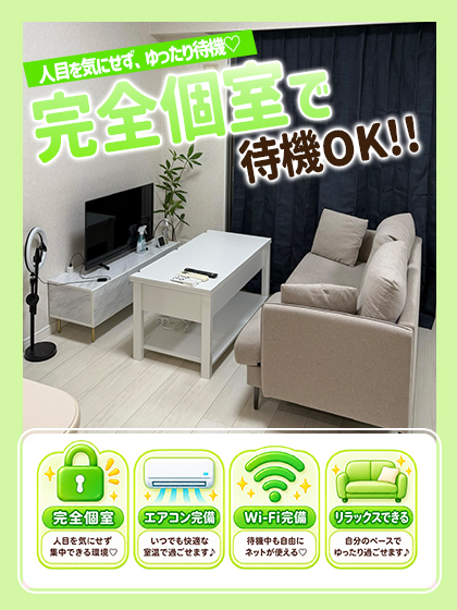 アロマ戦隊2の店内・待機室画像1