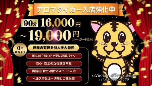 AROMA TIGER 恵比寿店の求人画像