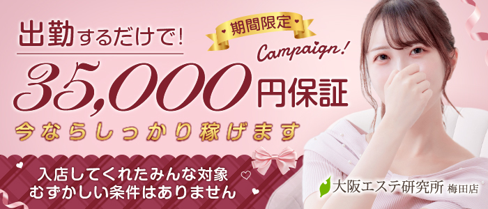 大阪エステ研究所 梅田店