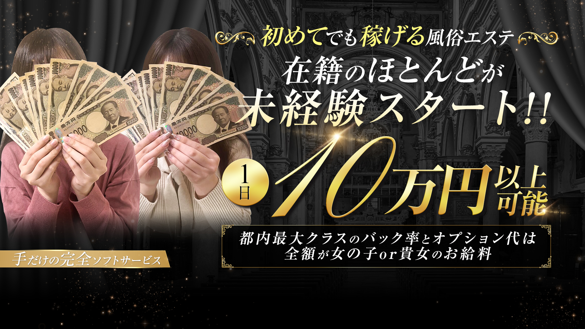 八王子・立川アロマヴィーナスの求人画像