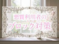 八王子 アロマガーデンで働くメリット6