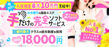 八王子 アロマガーデン