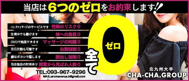Aroma Venusの求人画像