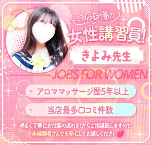 【未経験者様必見！】当店は女性講習員が常駐！（めちゃくちゃ優しい！）未経験者さんでも安心してお仕事始められます！！！のアイキャッチ画像
