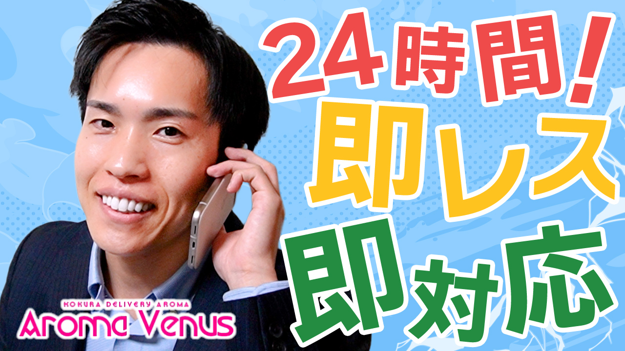 Aroma Venusの求人動画