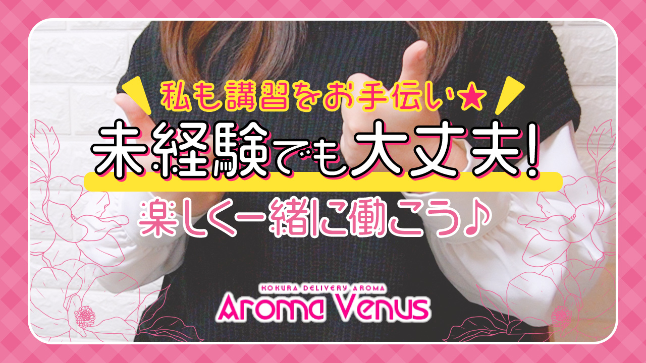 Aroma Venusの求人動画