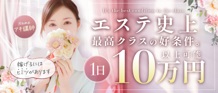 Aroma Woopz(回春・性感マッサージ)の求人画像