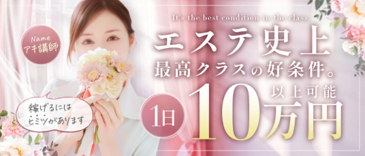 Aroma Woopz(回春・性感マッサージ)(仙台)の求人情報