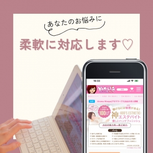 あなたのお悩みに柔軟に対応いたします♡のアイキャッチ画像