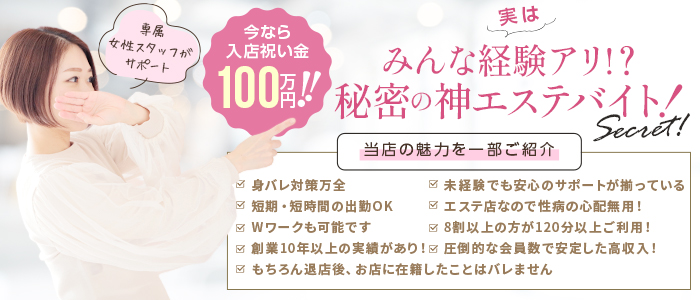 Aroma Woopz(回春・性感マッサージ)の未経験求人画像