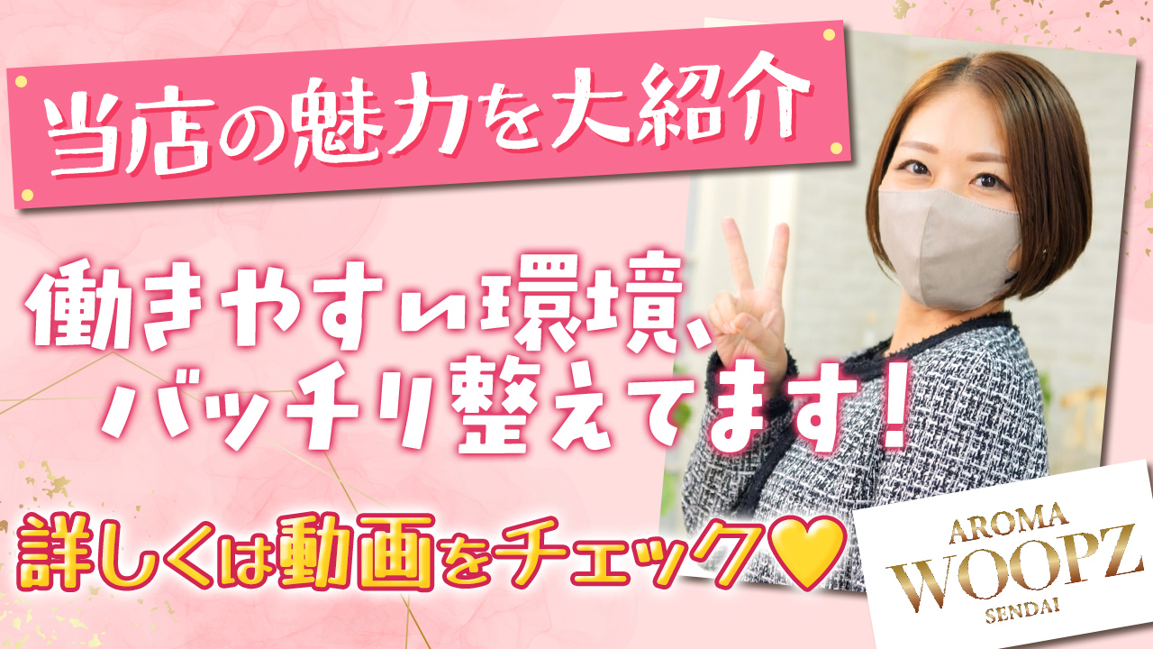Aroma Woopz(回春・性感マッサージ)のスタッフによるお仕事紹介動画
