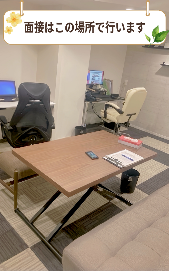 Aroma Woopz(回春・性感マッサージ)の店内・待機室画像1