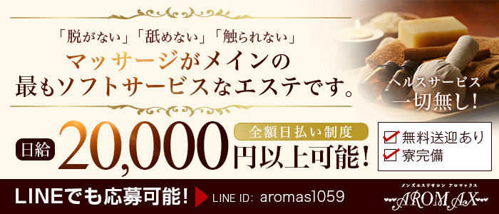 アロマックス