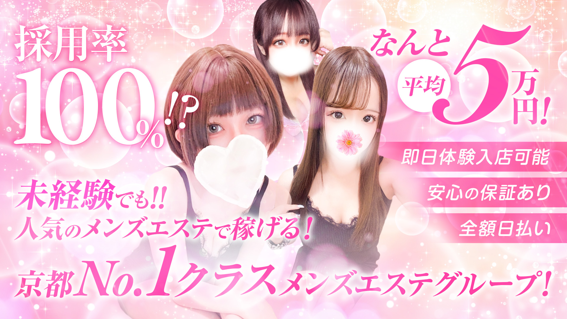 アロマ禅グループの求人画像