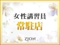 ザイオン 会員制アロマエステで働くメリット7
