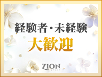ザイオン 会員制アロマエステで働くメリット9
