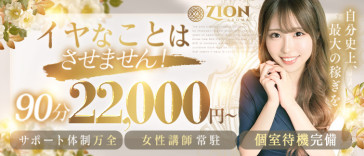 ザイオン 会員制アロマエステ