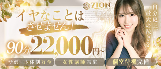 ザイオン 会員制アロマエステ