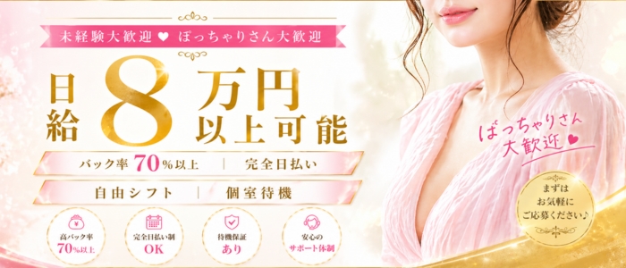 Aroma Zipper アロマジッパーのぽっちゃり求人画像