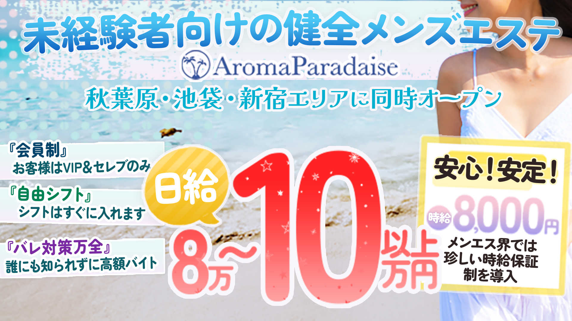 AromaParadaiseの求人画像