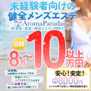 新規オープンのメンズエステ！未経験者が安定して稼げるシステム♪選べる給与システムで、あなたらしく輝くセラピストへ。当店は未経験者が初日より稼げる店舗運営＆システムなので、全くの未経験からスタートの方が安定的に高額を稼げます。即日体験入店可能！のアイキャッチ画像