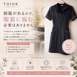 制服があるので、服装に悩む必要はありません♪のアイキャッチ画像