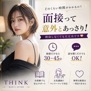 面接って、どれくらい時間がかかりますか？のアイキャッチ画像