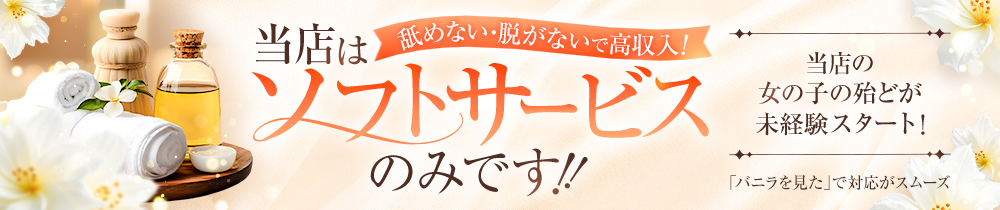 アロマリラックスリゾート太田店の求人画像