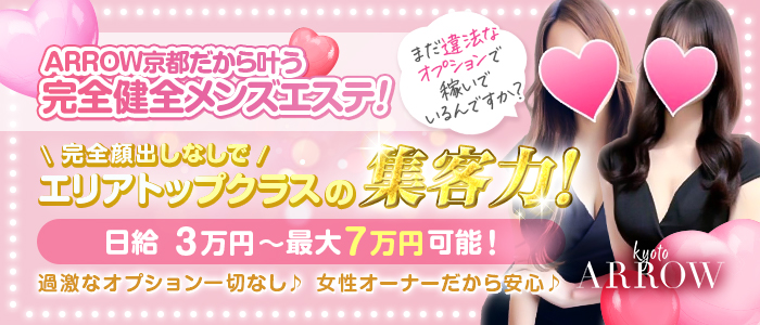 ARROW京都