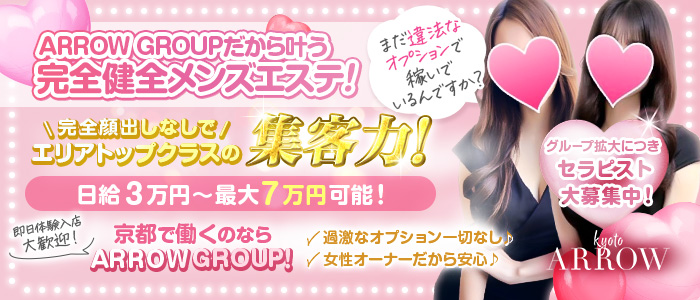 ARROW GROUP（アローグループ）