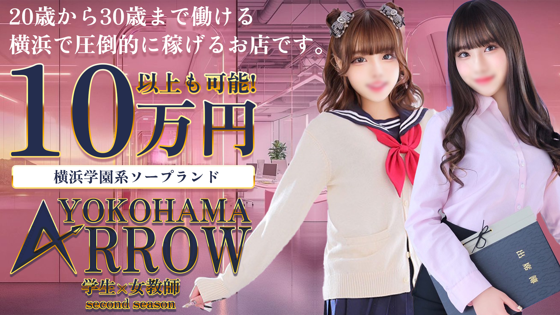 横浜アローの求人画像