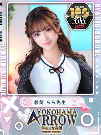 ららぴ先生さん